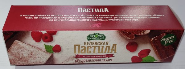 №2 Пастила 100г с малиной белевская диетическая НОВЫЙ ФОРМАТ(2шт по 50г) в Верхней Пышме