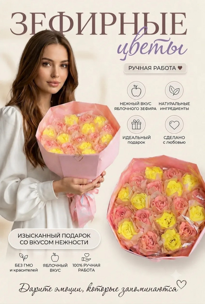  Букет Зефирный Размер XL желто-розовый,350г  в Верхней Пышме