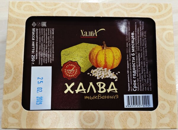 №2 Халва 250г тыквенная в Верхней Пышме